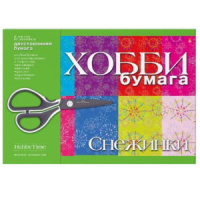 Бумага для декорирования и творчества А4  8л. "Снежинки"