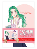 Парные блокноты А5  2*32л., клеевой кор. "Красная нить судьбы"