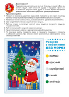 Аппликация из пайеток 18*25см "Дед Мороз" 5+