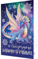 Открытка А5 "Символ года"