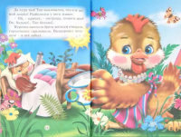 Книжка "Три любимых сказки. По щучьему веленью" А5 32стр.