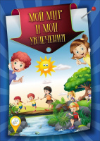 Набор титульных листов для "Портфолио школьника": 8 красочных разделителей