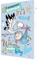 Открытка "С рождением малыша!"