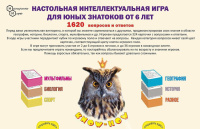 Игра настольная "Know How. Для юных знатоков" 1944 вопроса 6+