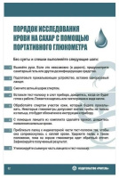 Ежедневник 140*215*1,5*мм, 16л. "Диабетический дневник. Тетрадь самоконтроля."