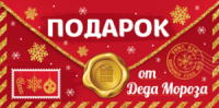 Конверт для денег "Подарок от Деда Мороза" Конверт для денег "Подарок от Деда Мороза"