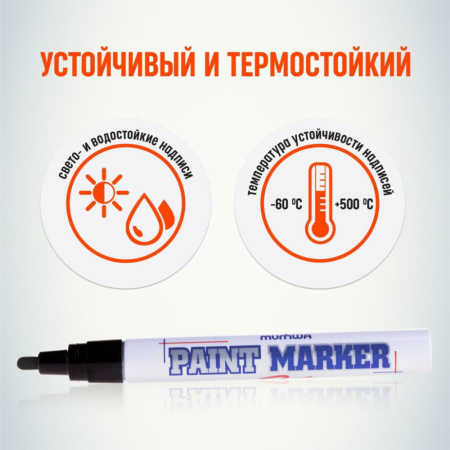 Маркер краска 4мм ЧЕРНЫЙ