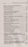 Книжка А5 317стр. "Школьная академия. Русский язык: все, что вам нужно знать для ЕГЭ"