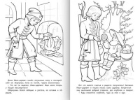 Раскраска "Любимые сказки. Царевна-Лягушка" А4 16стр.