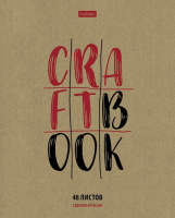 Тетрадь А5 48л кл. Hatber "CRAFT" 5 диз.в блоке, крафт, белизна 98%