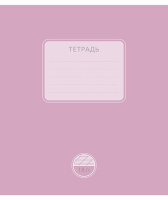 Тетрадь А5 18л косая лин. ПЗБМ "Новая однотонная тетрадь" белизна 100%