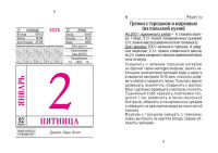Календарь отрывной  77*114мм на 2026г.  Женские секреты