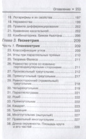 Книжка А6 254стр. "Справочники. Математика: справ.пособие д/подгот.к ЕГЭ (баз.уровень) авт.Балаян"
