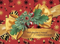 Конверт для подарочного сертификата 10*7см "Подарочный сертификат Конверт для подарочного сертификата 10*7см "Подарочный сертификат