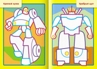 Раскраска А5  8стр. "Рисуем водой. Роботы"