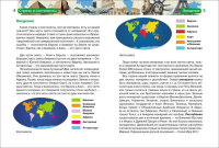 Книжка 220*165мм,  96стр. "Энциклопедия.  Страны и континенты"