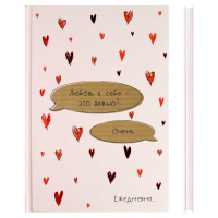 Ежедневник недат. А5  64л. 7БЦ "Diary. Любовь к себе" мат.лам., выб.УФ-лак