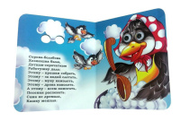 Книжка 110*135мм  8стр. с глазками "Потешки" картон