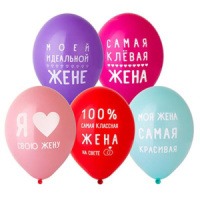 Шар с рисунком 14" "Любимая Жена" 36см