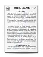 Игра Мемо "Весь мир" 52 карточки