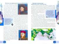 Книжка А4  32стр. "Энциклопедия. В мире знаний. Географические открытия"