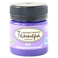 Краски темперные худож. 40мл. пурпурно-фиолетовая