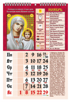 Календарь настенный перекидной  170*250мм на 2026г.  Исцеляющие иконы