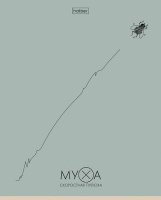 Тетрадь А5 48л кл. Hatber "Муха" тисн., 5 диз.в блоке