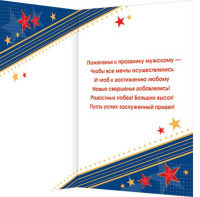 Открытка А5 "23 февраля"