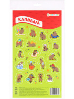 Наклейки детские А5 "Капибара"