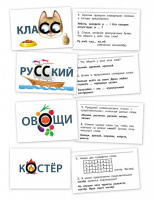Карточки обучающие "Словарные слова- Начальная школа 1-4класс" 64 карточки