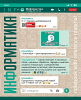 Тетрадь предметная А5 Информатика, "WhatsBook" 48л, кл., тисн, белизна 100%