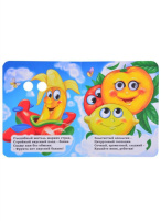 Книжка 110*135мм  8стр. с глазками "Фрукты" картон