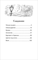 Книжка "В.Ч. Андреев Л. Петька на даче. Рассказы" А5 128стр.