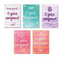 Набор бирок 7*5см "С Днем рождения" 20шт/уп