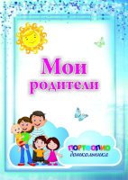 Набор титульных листов для "Портфолио дошкольника": 8 красочных разделителей