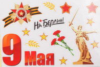 Наклейки оформительские "С Днем Победы!" МАГНИТНЫЕ