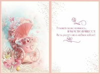 Открытка "С рождением доченьки!"