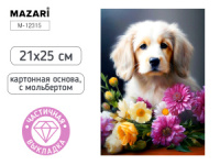 Мозаика алмазная по номерам на картоне с мольбертом  21*25см "Щенок" (частичная выкладка)