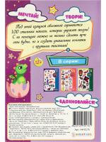 Набор наклеек многоразовых 160*230мм, 4 л. "100 наклеек. Волшебный мир" Набор наклеек многоразовых 160*230мм, 4 л. "100 наклеек. Волшебный мир"