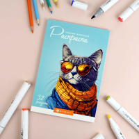 Раскраска "Современная раскраска. Модные животные" А5 64 стр.