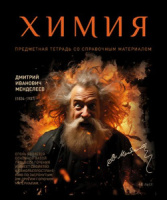 Тетрадь общая 48 А5 Скрепка S 1 - Химия Клетка  Стандарт 4+1+УФ Сплошной (50, 5 )