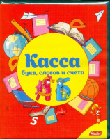 Касса букв, слогов и счета 8л "Веселые буквы" ПВХ