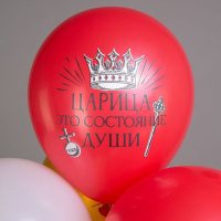Шар с рисунком 12" Царица! 30 см 25 шт. в уп.