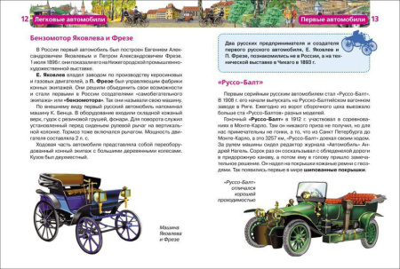 Книжка 220*170мм,  96стр. "Энциклопедия.  Легковые автомобили"