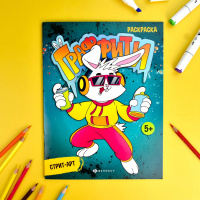 Раскраска "Граффити. Стрит-арт" А4 16стр.