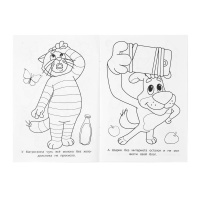 Раскраска "Любимое Простоквашино" 14*21см 16 стр