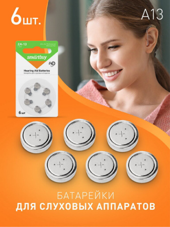 Батарейка для слуховых аппаратов Smartbuy A13-6B блистер, цена за 1 шт