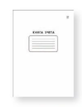Книга учета кл. (210*297мм)   60л.