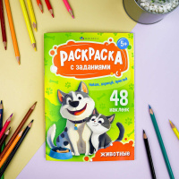 Раскраска "Раскраски с заданиями и  наклейками. Животные" А5 16стр.